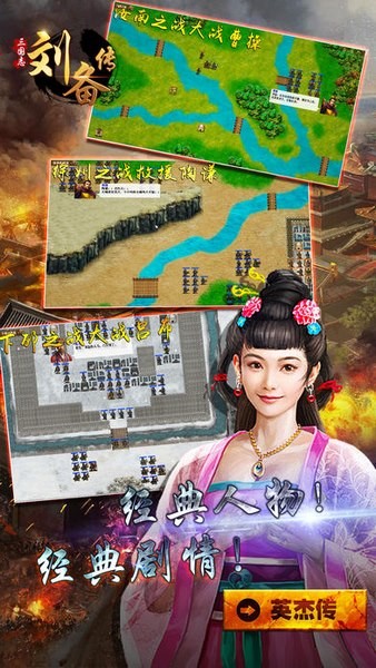 三国志气刘备传ios版