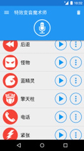 特效变音魔术师app_特效变音魔术师app中文版_特效变音魔术师app安卓手机版免费下载