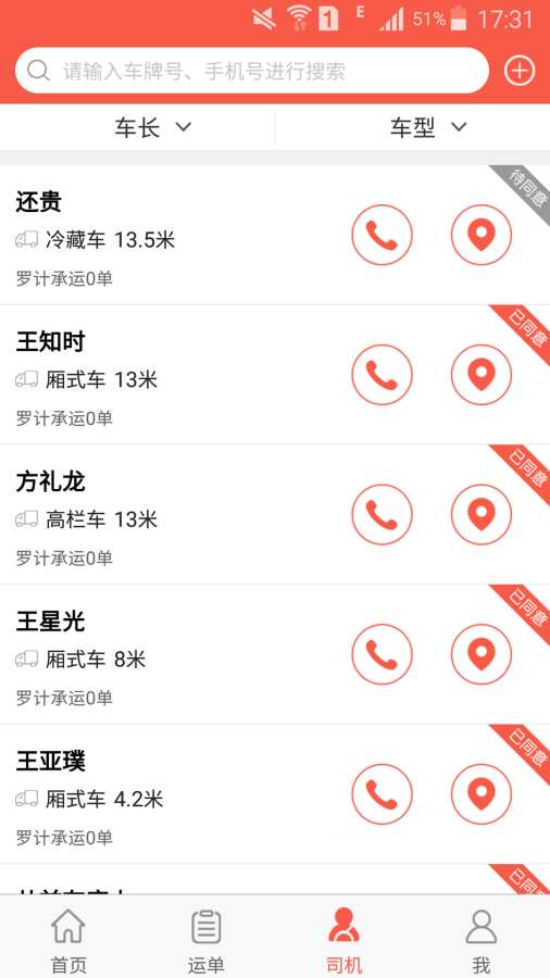 罗计承运商app_罗计承运商app小游戏_罗计承运商appapp下载