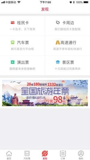 桂民出行app