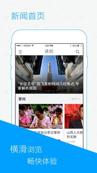 读创app_读创app官方正版_读创app中文版