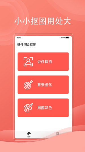 证件照换底下载_证件照换底下载最新官方版 V1.0.8.2下载 _证件照换底下载安卓版