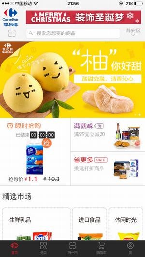 家乐福商城app