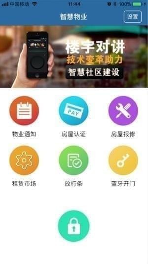 i物业app