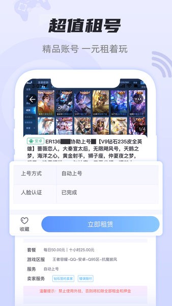 租号玩游戏平台下载_租号玩游戏平台app下载v2.9.9 手机版