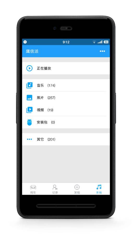 鹰信派app_鹰信派app安卓版_鹰信派app电脑版下载