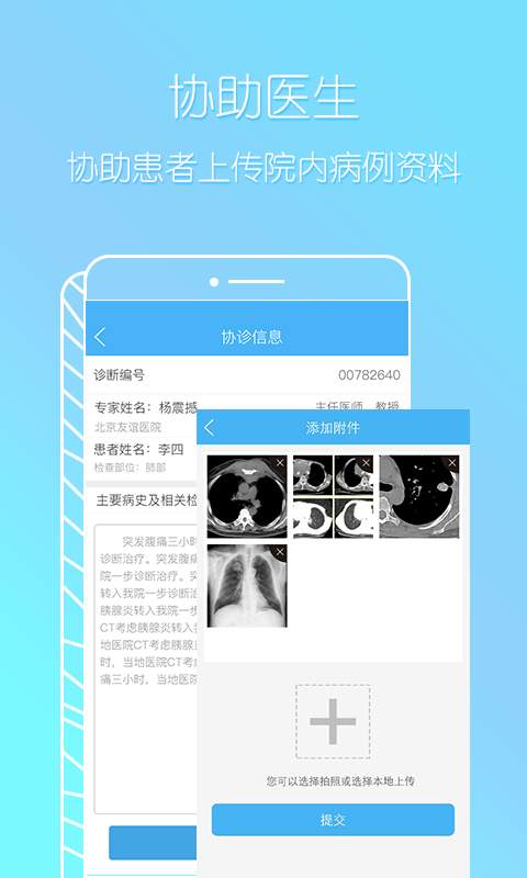 小锐医生app_小锐医生appios版_小锐医生app安卓手机版免费下载