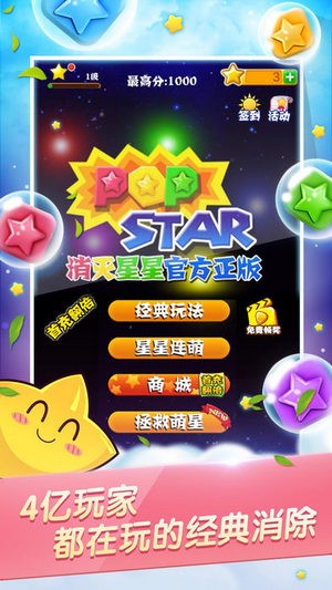 消灭星星官方正版手机版下载_消灭星星官方正版手机版下载中文版下载