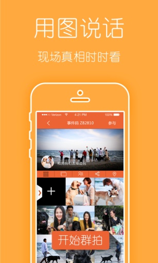 小闲群拍app