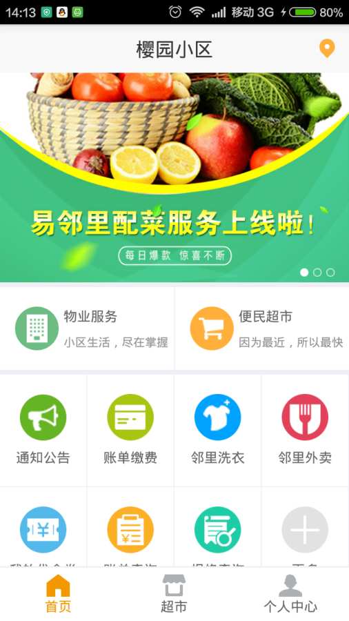 易邻里app_易邻里appapp下载_易邻里app安卓版下载