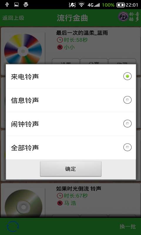 铃音超多app_铃音超多app电脑版下载_铃音超多app最新官方版 V1.0.8.2下载