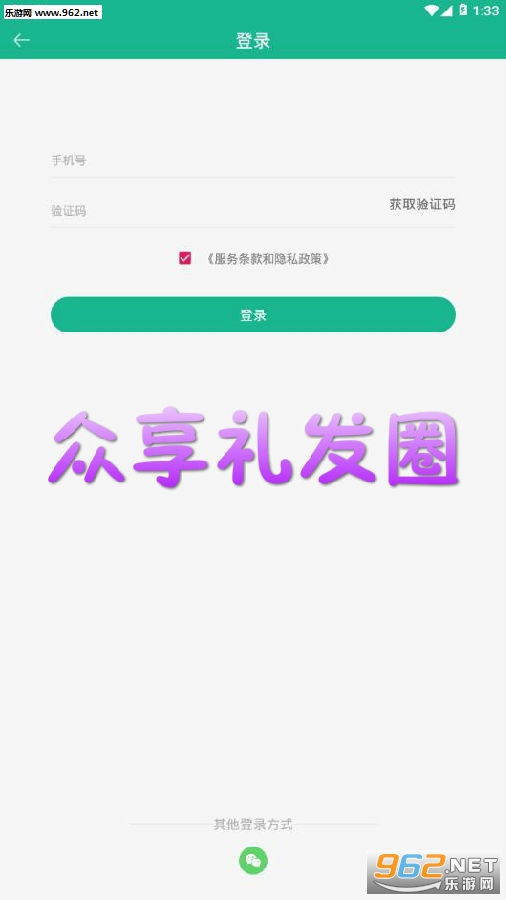 众享礼发圈app