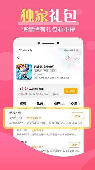 巴兔游戏盒子下载_巴兔游戏app官方下载v8.3.7 手机版