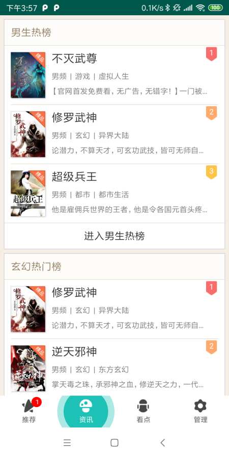 小说排行榜下载_小说排行榜下载官网下载手机版_小说排行榜下载官方正版