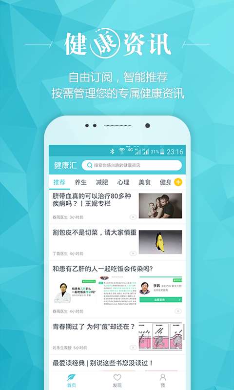 健康汇app_健康汇app中文版下载_健康汇app积分版