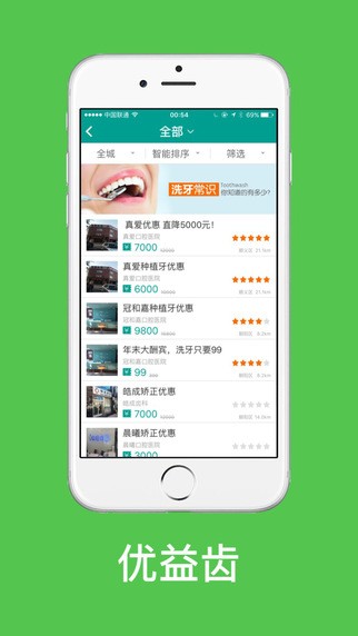 优益齿app