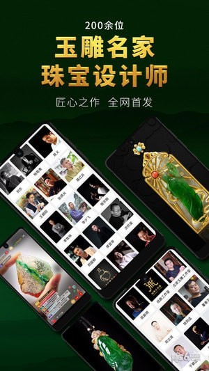 翡翠王朝app