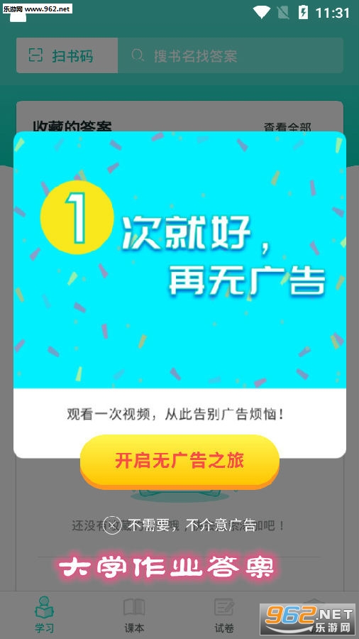 大学作业答案app