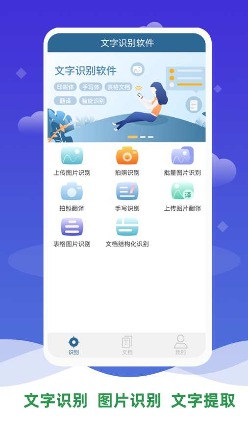 文字识别软件app_文字识别软件安卓版app_文字识别软件 1.0手机版免费app