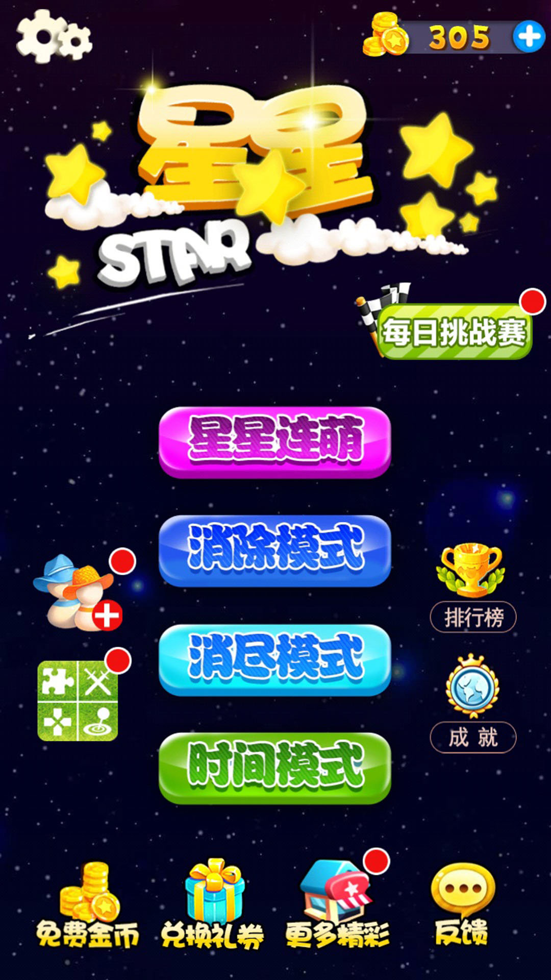 星星连萌官方正版下载安卓游戏下载v1.35