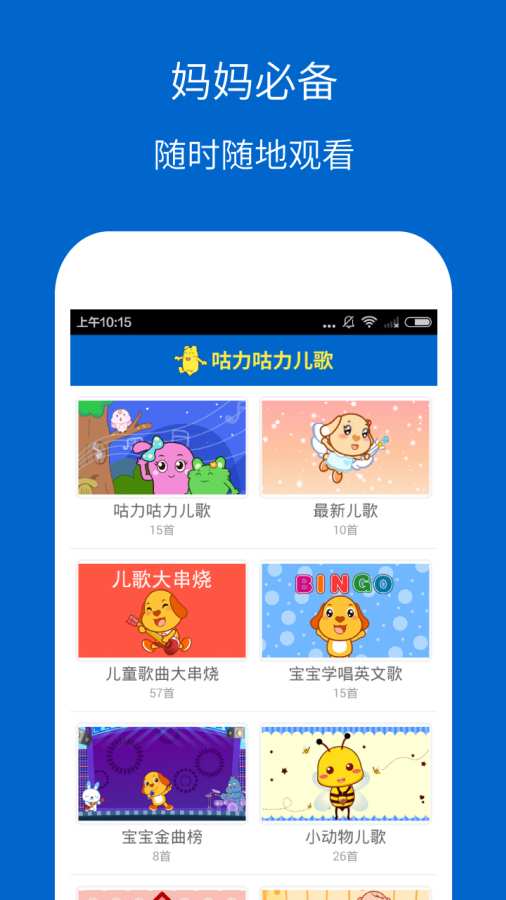 咕力咕力儿歌app_咕力咕力儿歌appapp下载_咕力咕力儿歌app安卓版