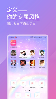 免费换图标app下载_免费换图标app下载中文版下载_免费换图标app下载官方版