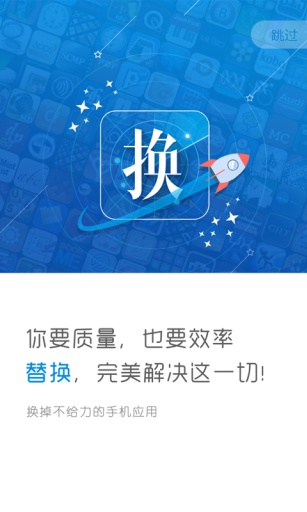 替换app_替换appapp下载_替换app安卓版下载V1.0