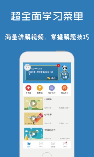 问酷高中语文app_问酷高中语文app安卓版下载V1.0_问酷高中语文app官网下载手机版