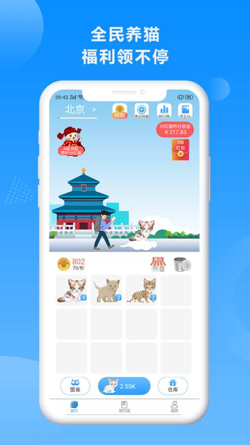 奇喵旅行app
