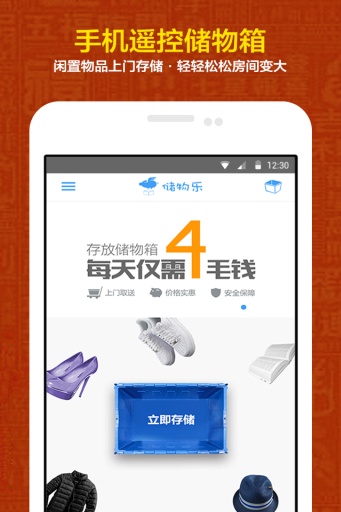 储物乐app