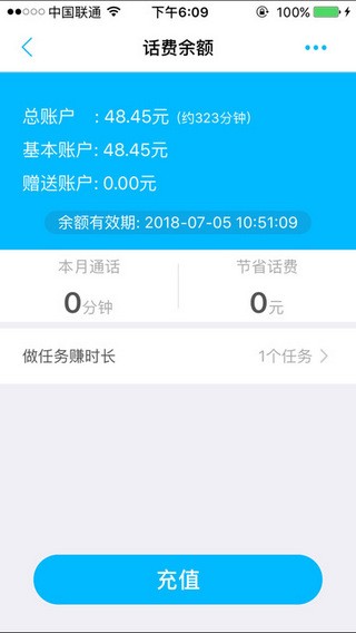 3G网络电话app