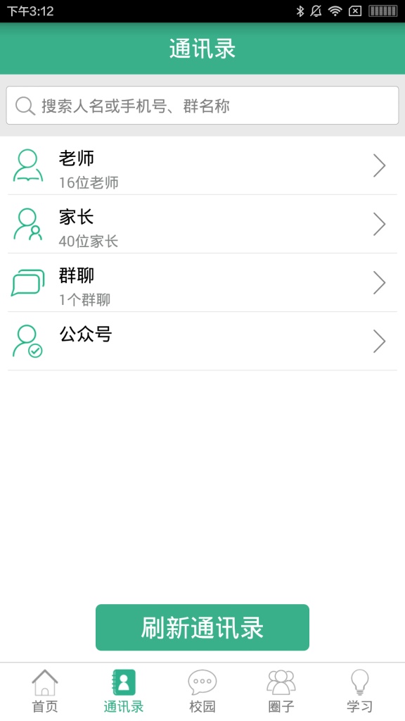 和校园福建版app_和校园福建版app中文版_和校园福建版app安卓版下载V1.0