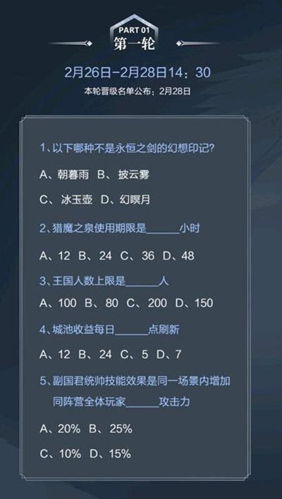 荣耀大天使荣耀脑玩家答案是什么？王国人数上限答题答案参考[多图]图片2
