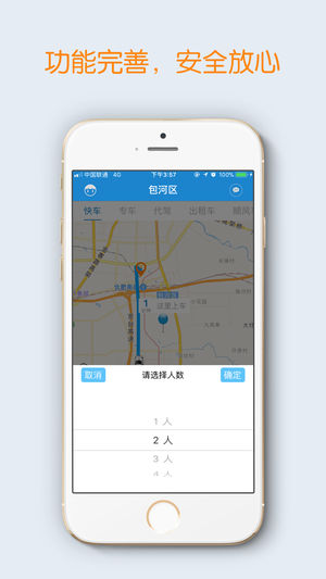 通帆出行app