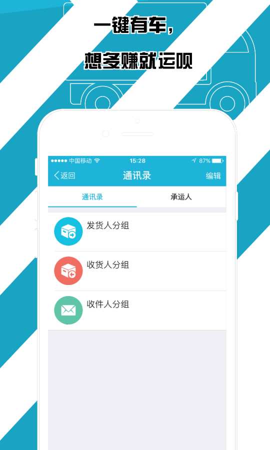 运呗发货人app_运呗发货人app官方正版_运呗发货人app中文版下载