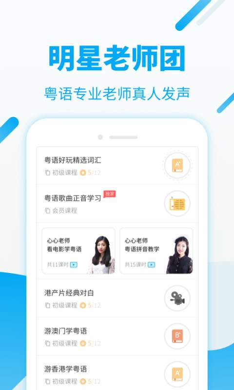 粤语U学院-粤语学习app_粤语U学院-粤语学习app攻略