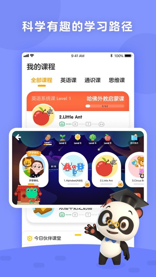 励步启蒙iOS