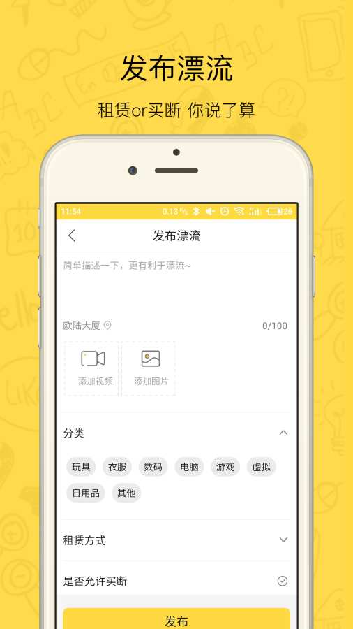 爱漂流app_爱漂流appios版_爱漂流app安卓版下载V1.0