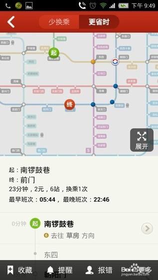 地铁通app