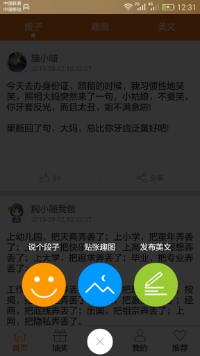 哈哈段子app_哈哈段子app中文版下载_哈哈段子appapp下载