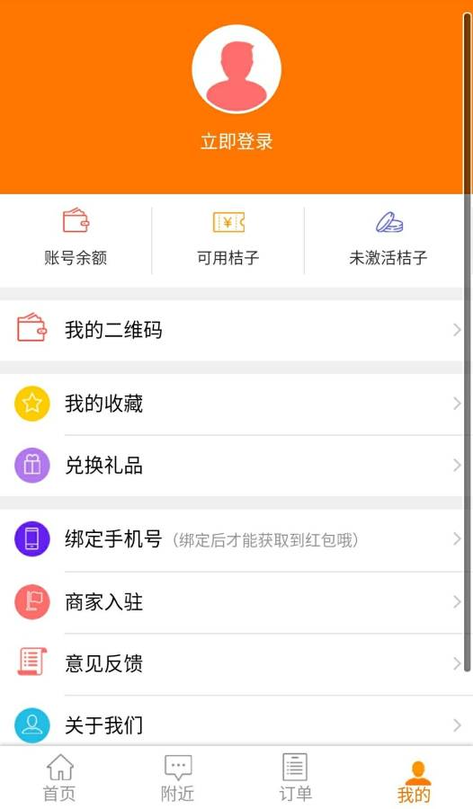 桔子GOapp_桔子GOapp电脑版下载_桔子GOapp安卓版下载V1.0