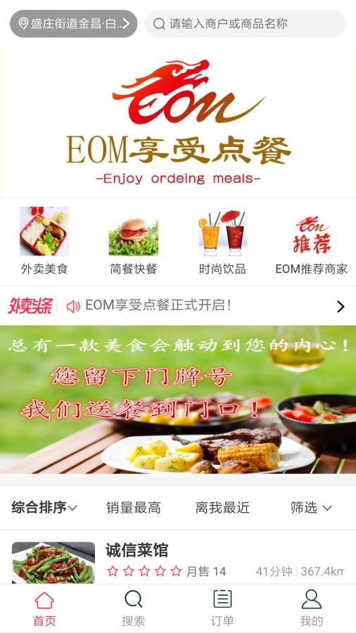 EOM享受点餐下载_EOM享受点餐下载攻略_EOM享受点餐下载app下载