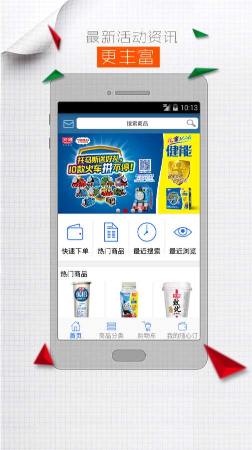 光明随心订app_光明随心订app最新版下载_光明随心订app手机版