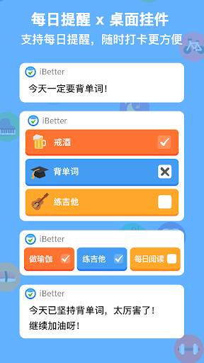 iBetter · 习惯养成打卡 - 人生养成计划下载