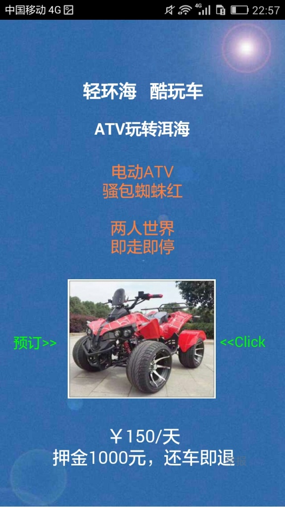 环海酷车ATVapp_环海酷车ATVapp官网下载手机版_环海酷车ATVapp安卓版下载