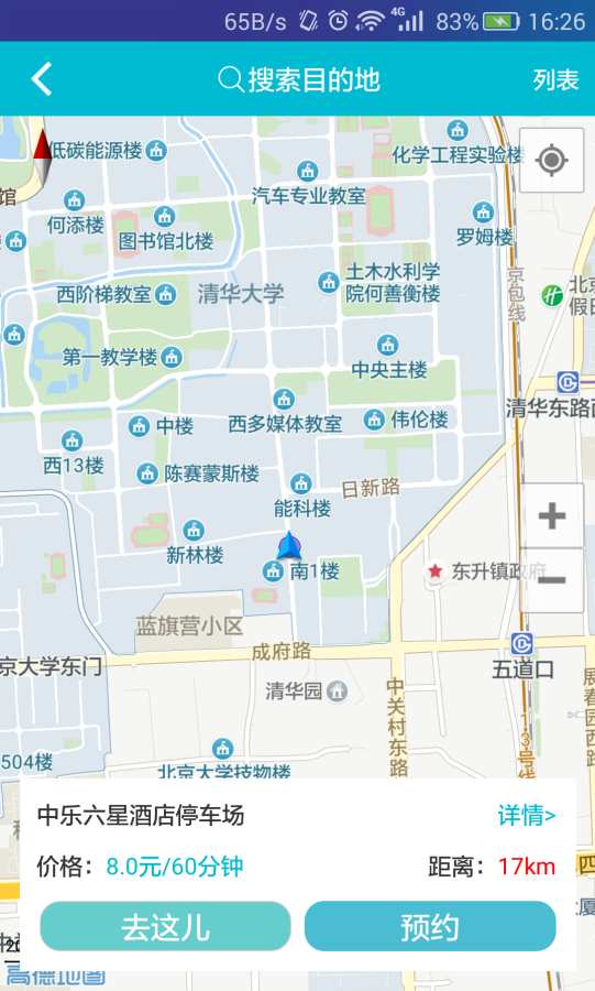 华清泊车app_华清泊车app最新版下载_华清泊车app最新官方版 V1.0.8.2下载