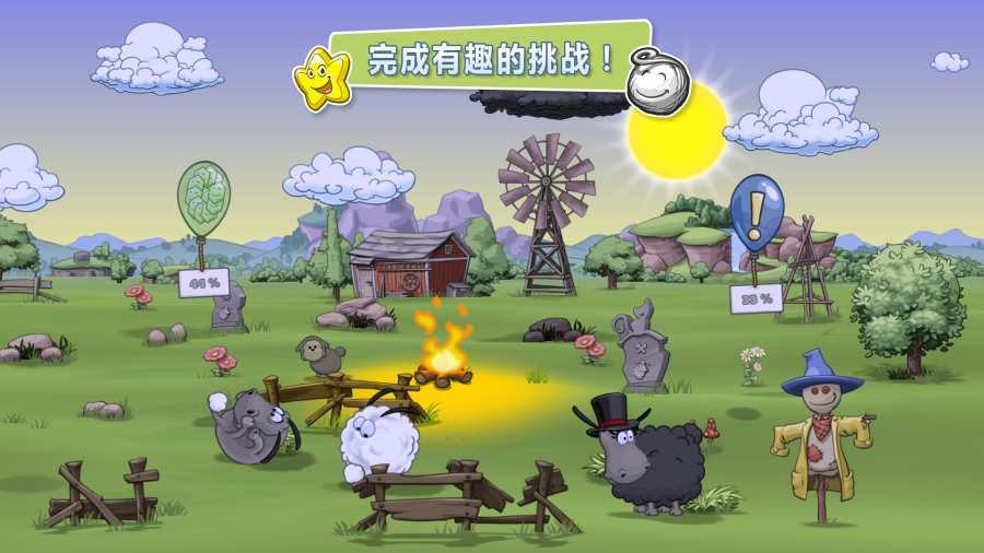 云彩和羊群2 app_云彩和羊群2 app最新版下载_云彩和羊群2 app小游戏