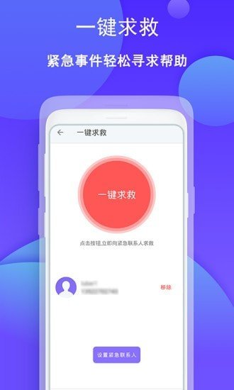 手机定位通寻人找人app下载-手机定位通寻人找人最新版下载v1.1.1