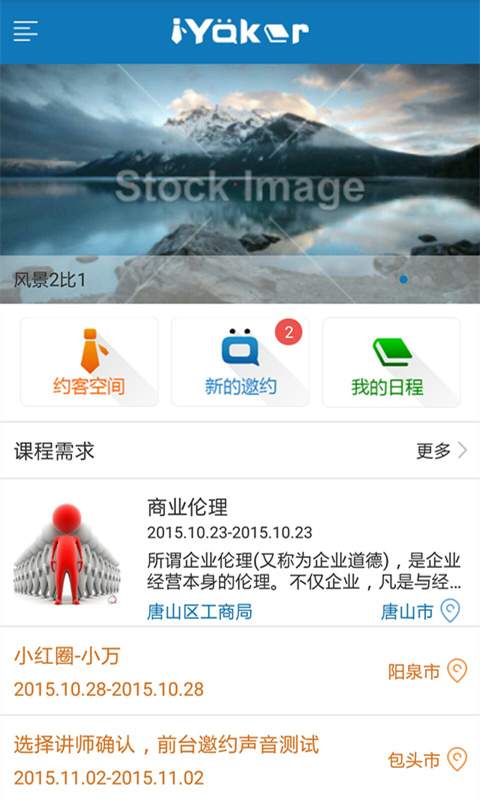 讲师直约app_讲师直约app手机版_讲师直约app最新版下载