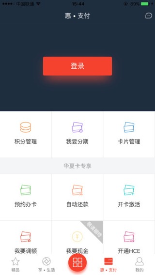 华夏信用卡管家app